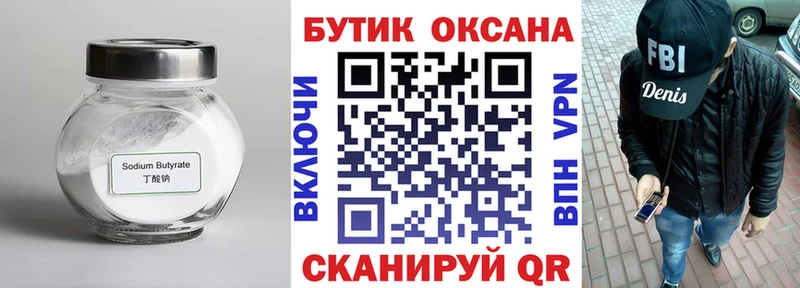 БУТИРАТ вода  blacksprut зеркало  Гатчина  хочу  